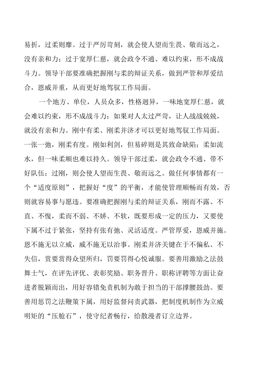 书记讲党课教案《领导干部需要培植的十四种好性格》.docx_第2页