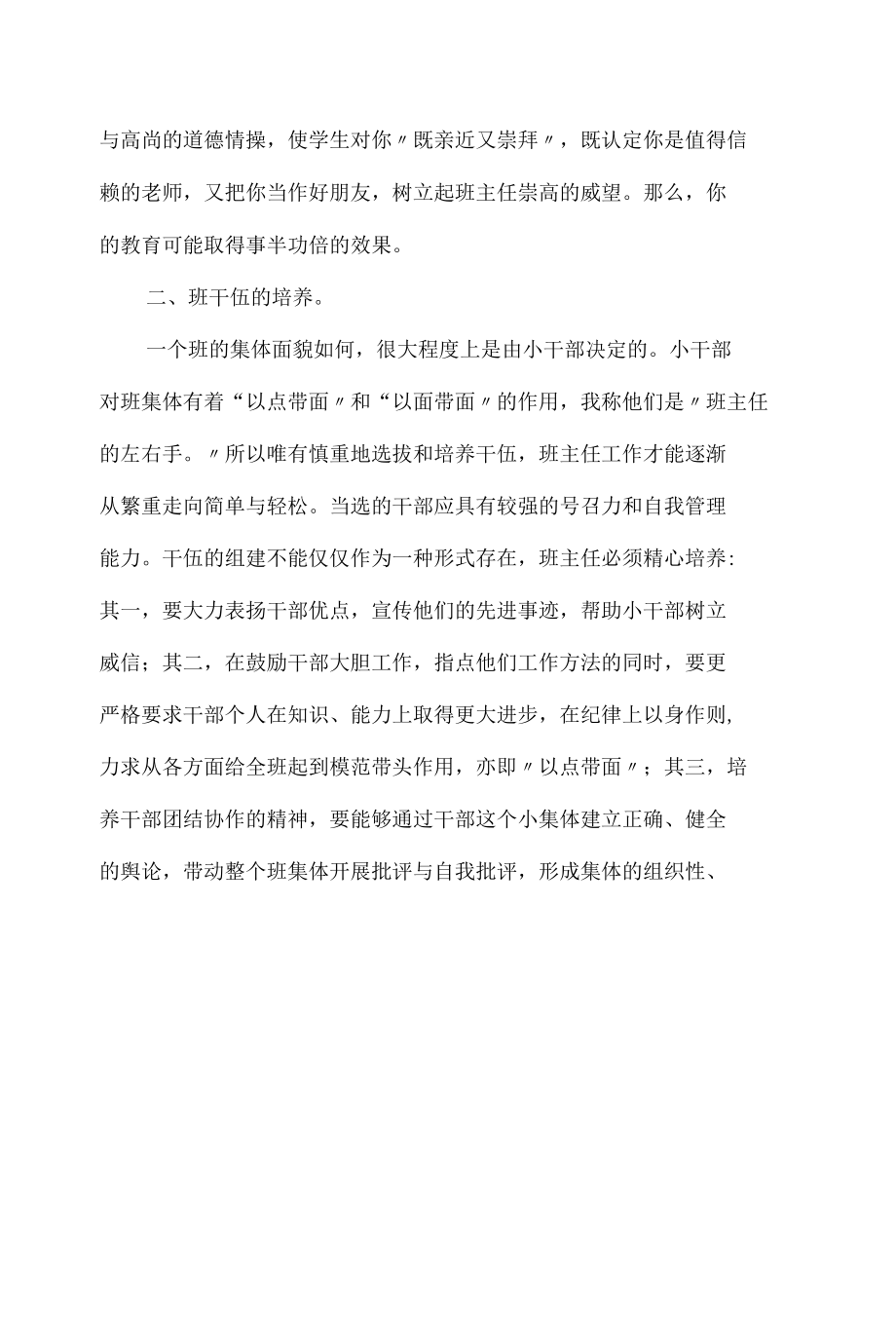 三年级班级管理经验和心得体会范文.docx_第2页