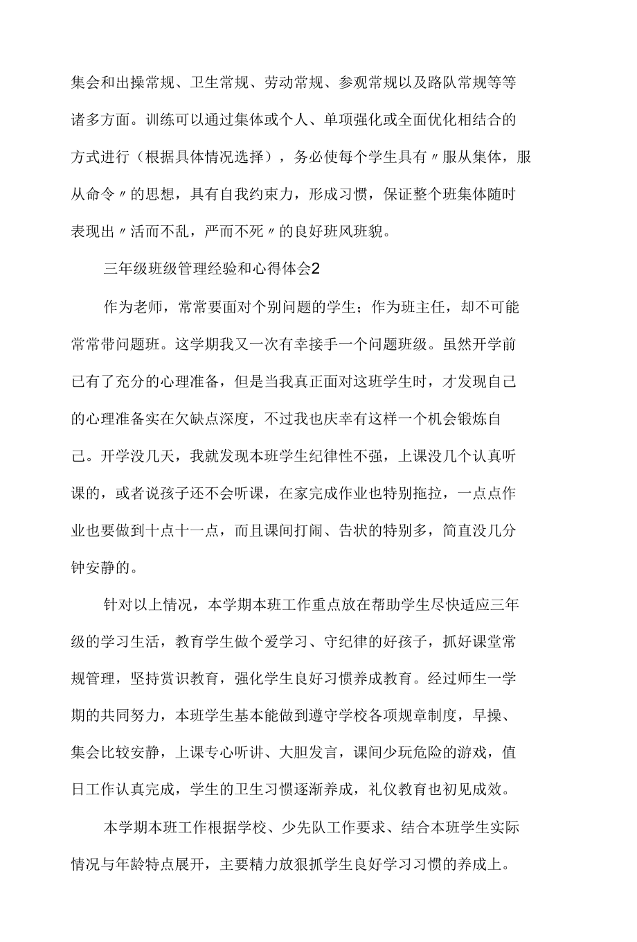 三年级班级管理经验和心得体会范文.docx_第3页