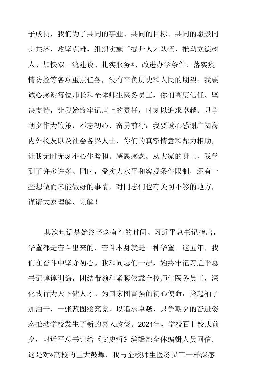 党员在离任大学校长时的讲话范文.docx_第2页