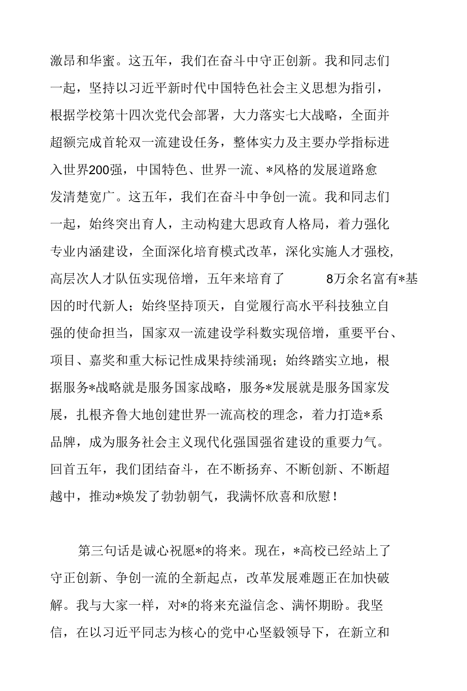 党员在离任大学校长时的讲话范文.docx_第3页