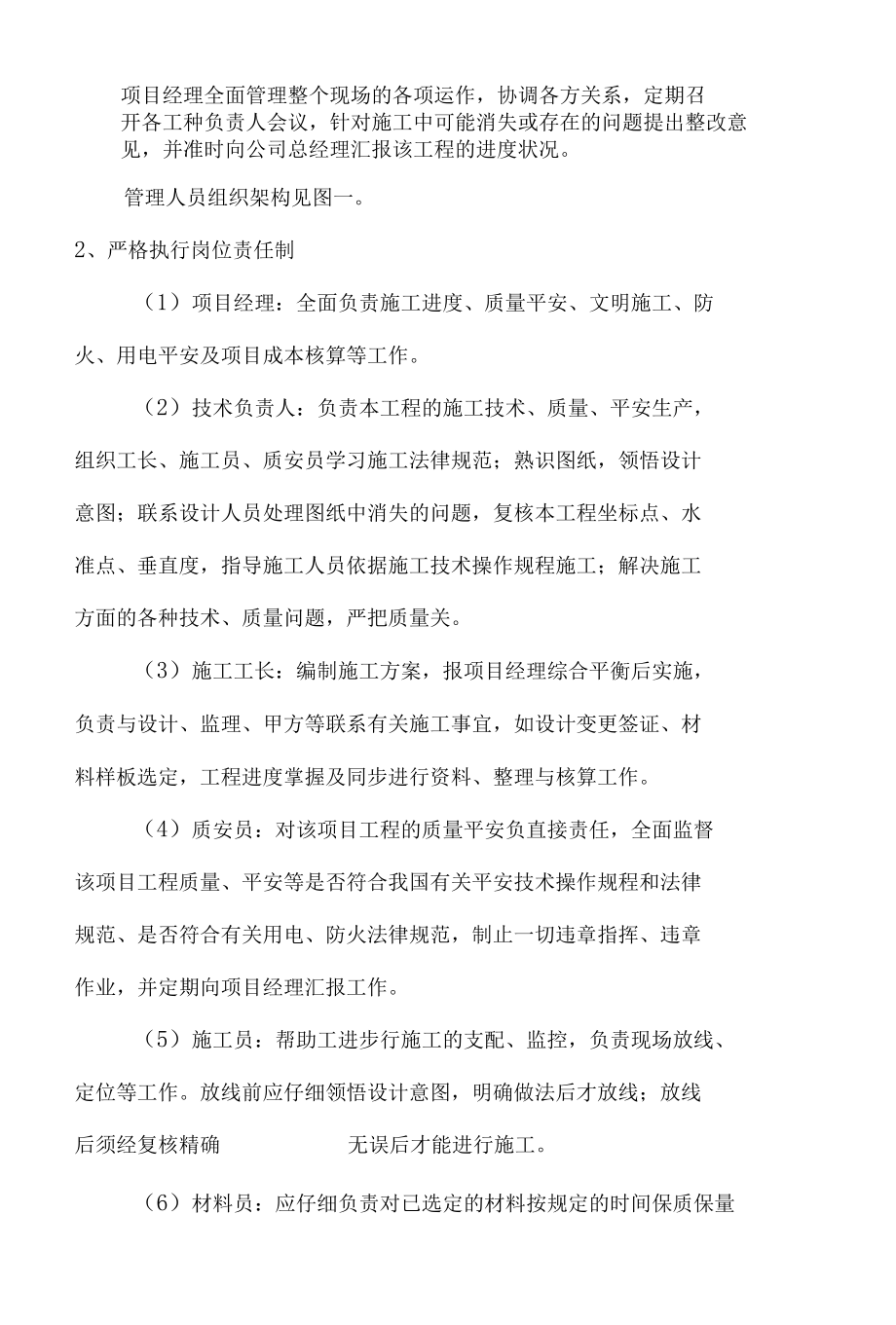 主体施工方案.docx_第2页