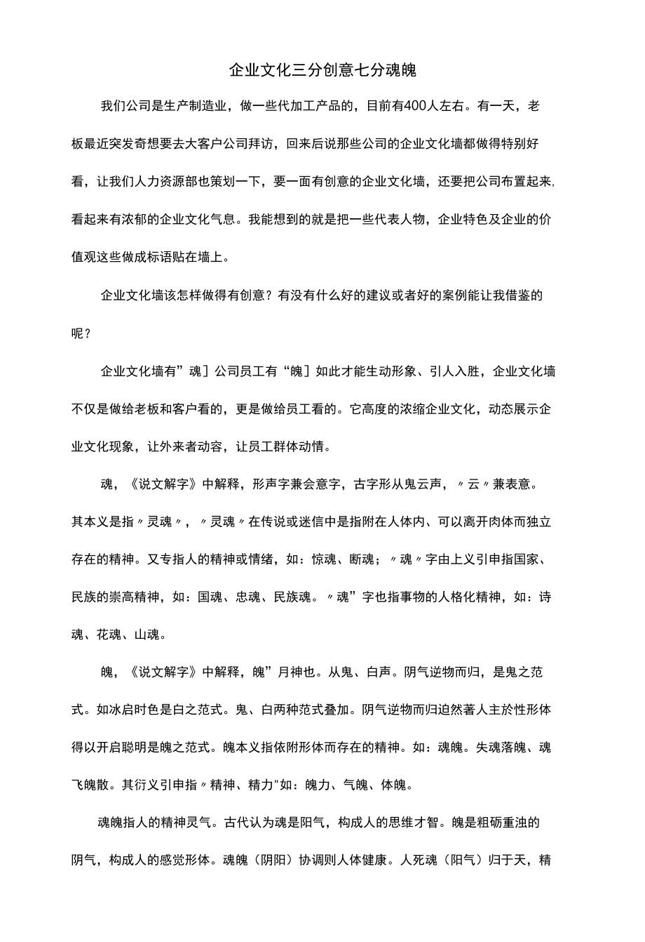 企业文化三分创意七分魂魄.docx_第1页