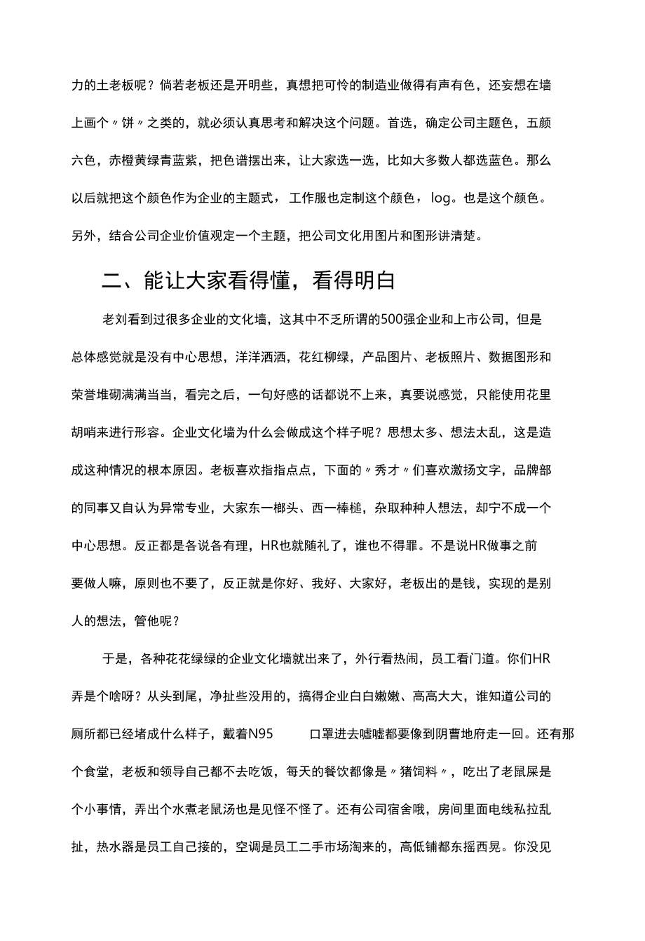 企业文化三分创意七分魂魄.docx_第3页