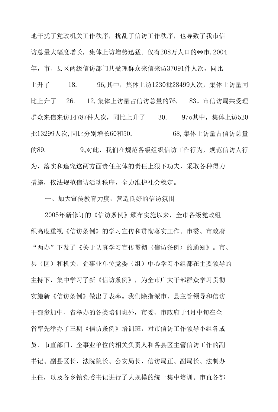 依法规范信访秩序全力维护社会稳定经验总结汇报材料4篇.docx_第2页