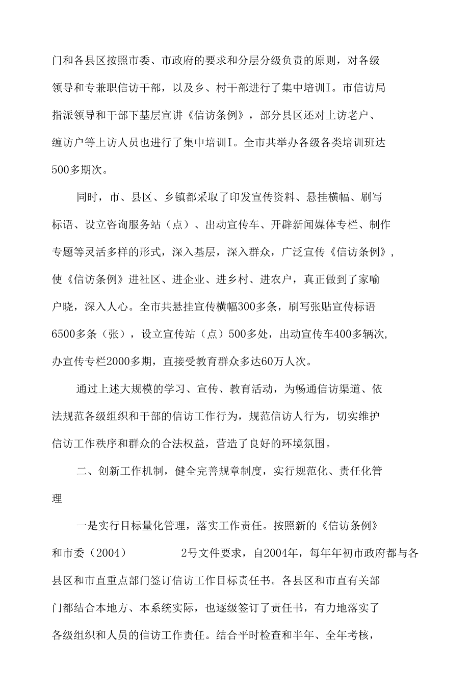 依法规范信访秩序全力维护社会稳定经验总结汇报材料4篇.docx_第3页