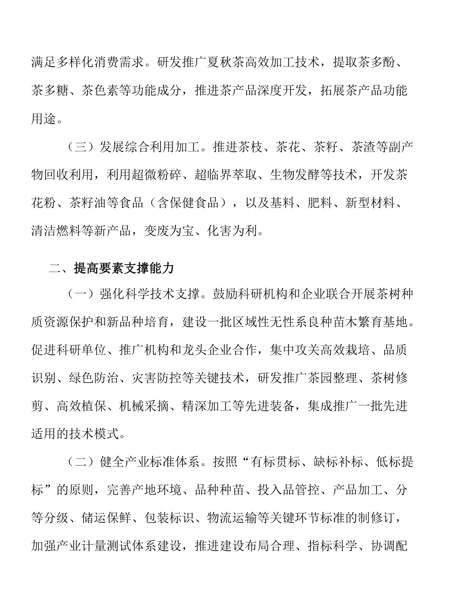 促进茶产业深度融合.docx_第2页