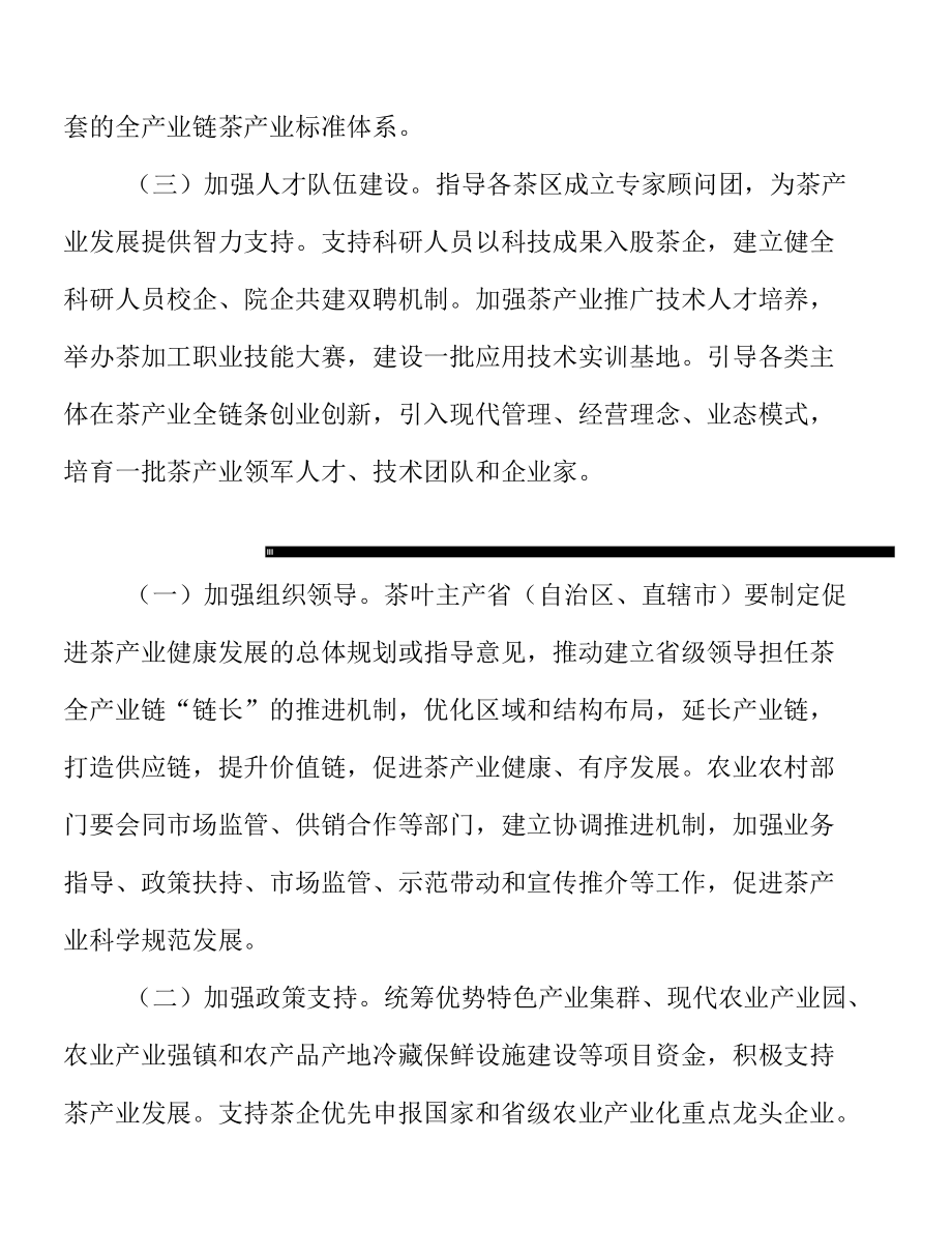 促进茶产业深度融合.docx_第3页