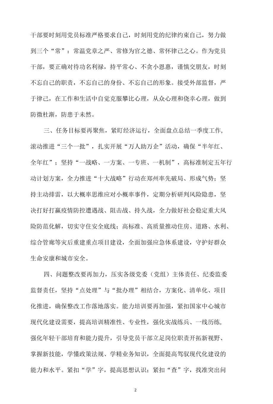 “能力作风建设年”活动推进会发言材料汇总（5篇）.docx_第2页