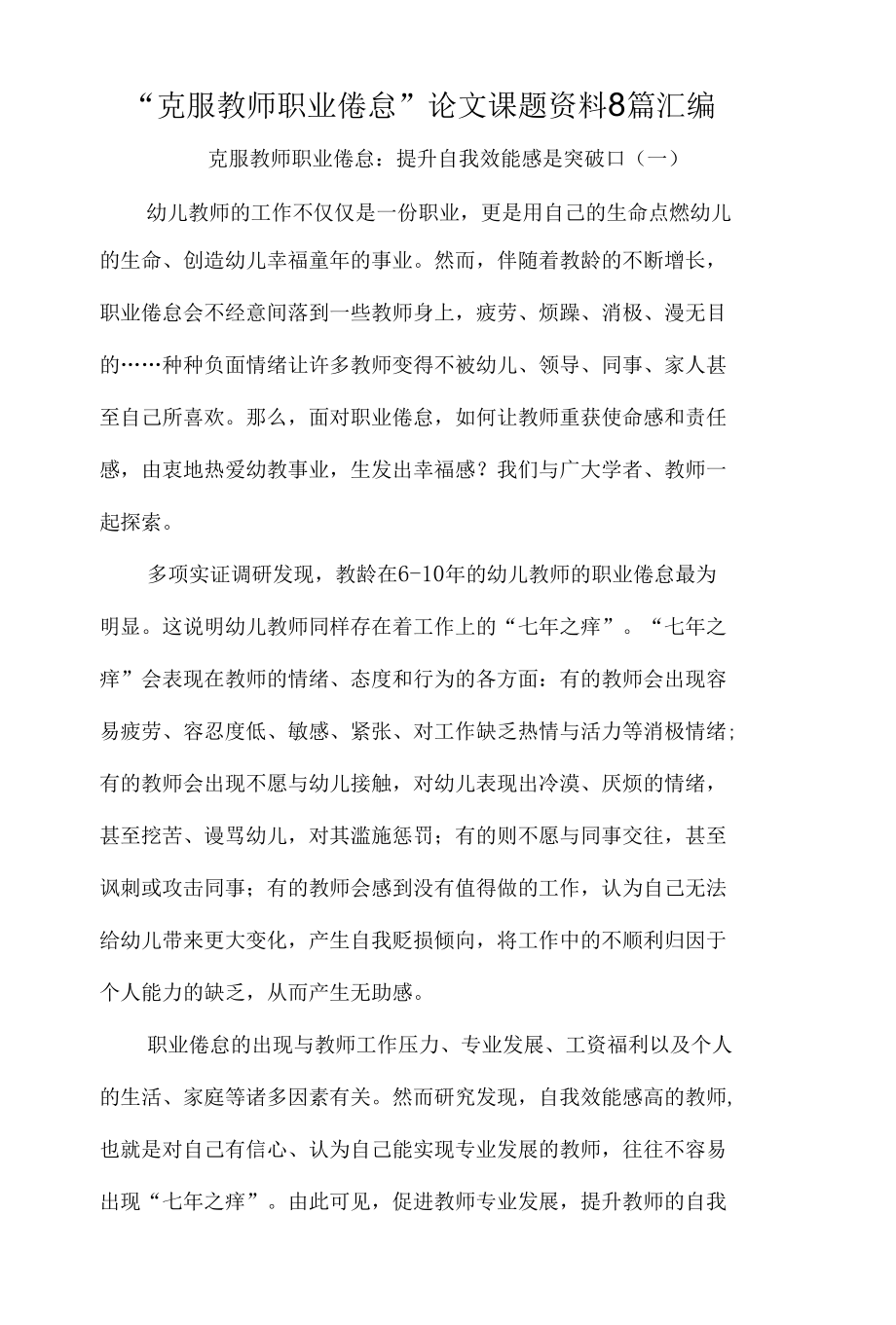 “克服教师职业倦怠”论文课题资料8篇汇编.docx_第1页