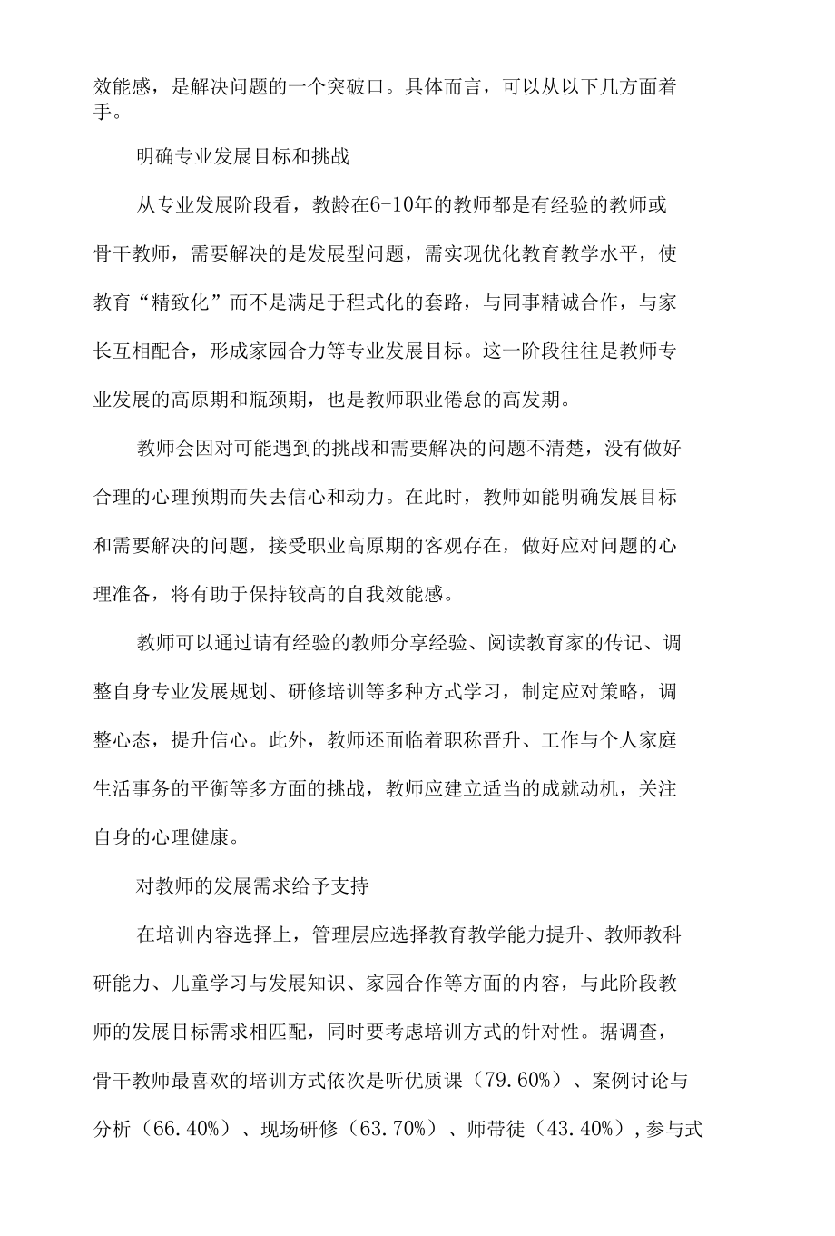 “克服教师职业倦怠”论文课题资料8篇汇编.docx_第2页