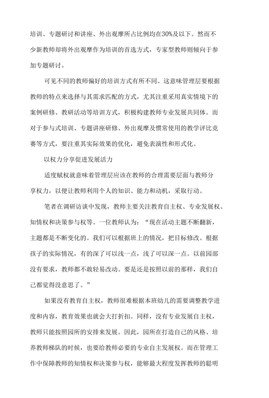 “克服教师职业倦怠”论文课题资料8篇汇编.docx_第3页