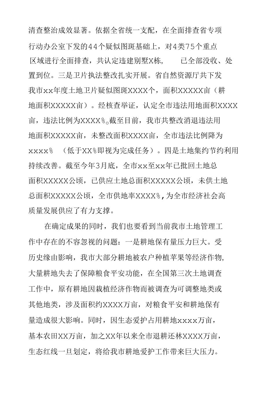 全省耕地保护与土地利用管理工作部署会议讲话.docx_第3页