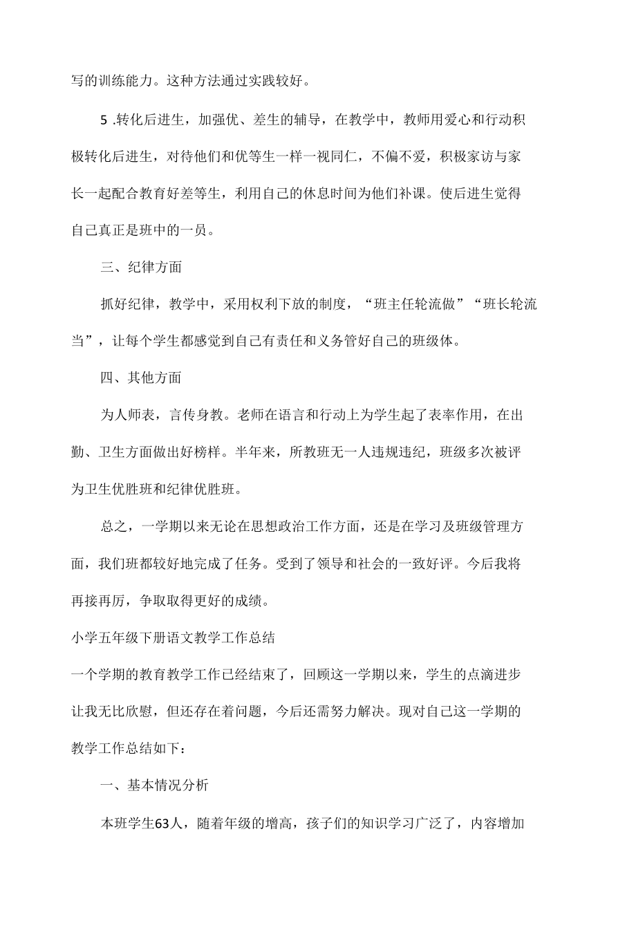 五年级下学期期末班主任工作总结及教师个人教学总结.docx_第2页