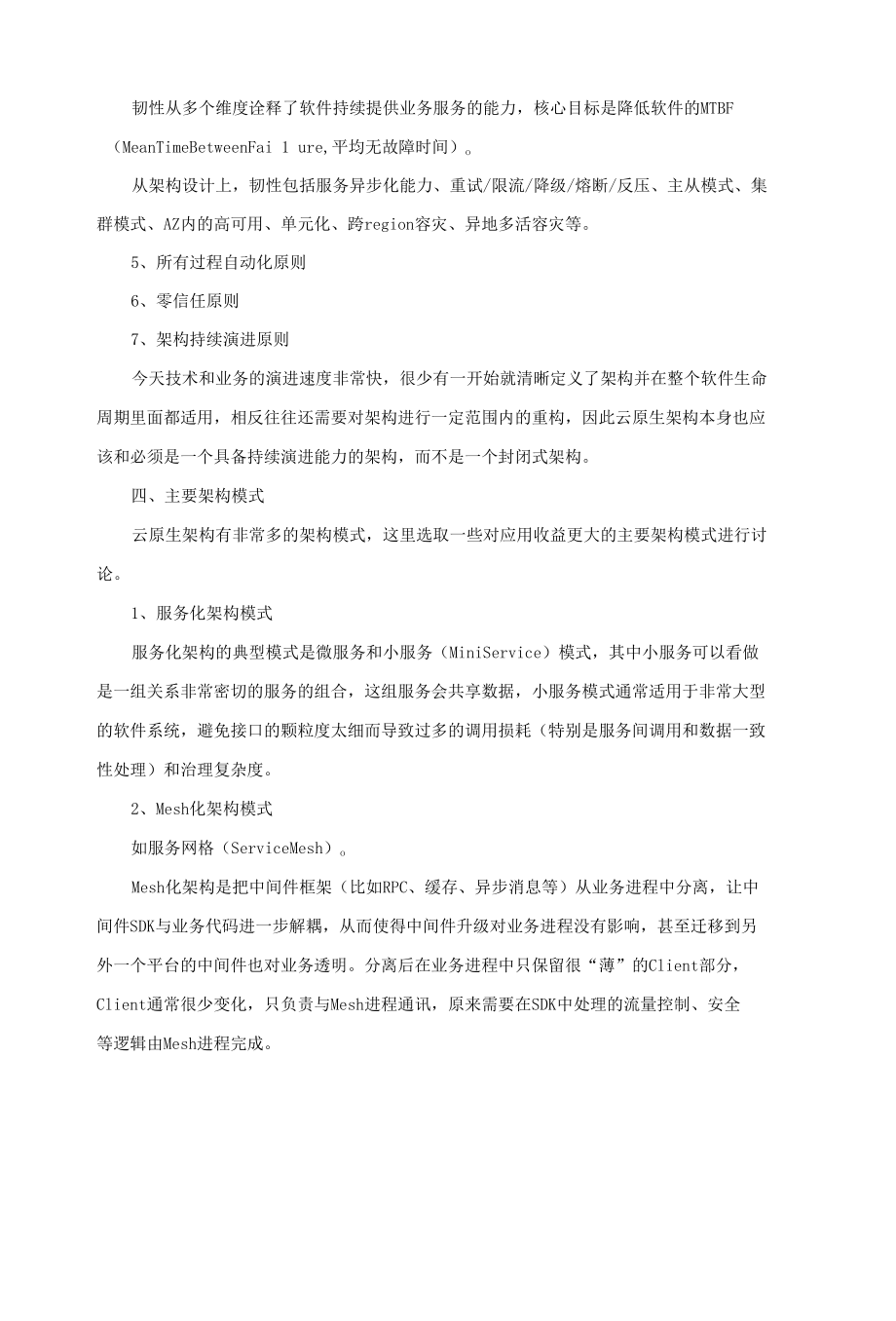 云原生架构设计论文参考资料.docx_第3页