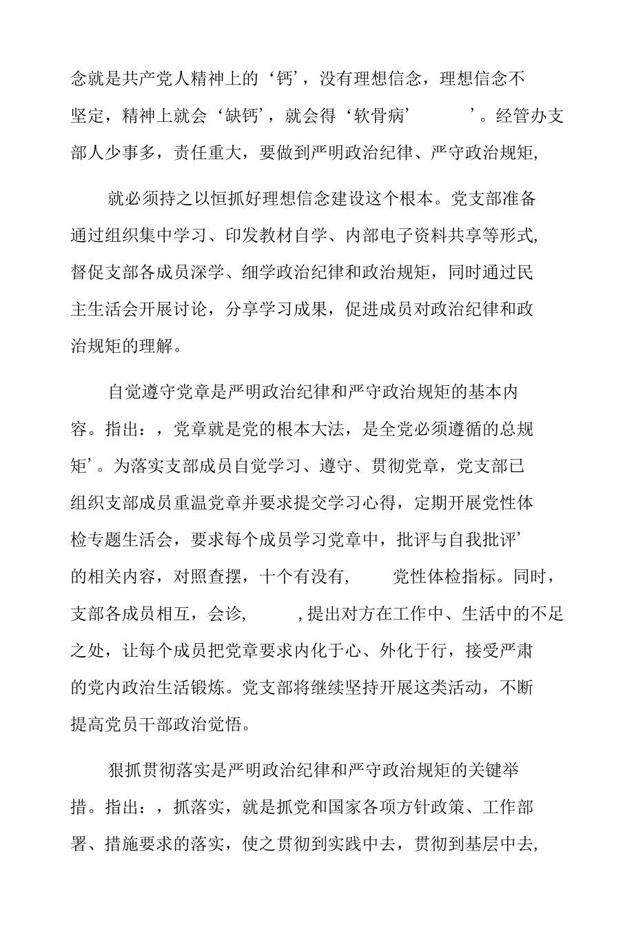 严明纪律严守规矩研讨发言材料6篇.docx_第2页