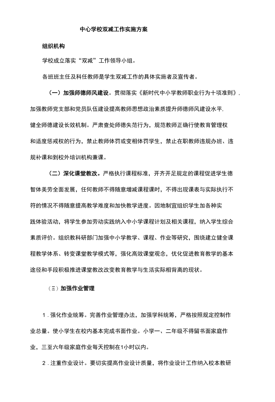 中心学校双减工作实施方案 - 副本 - 副本.docx_第1页