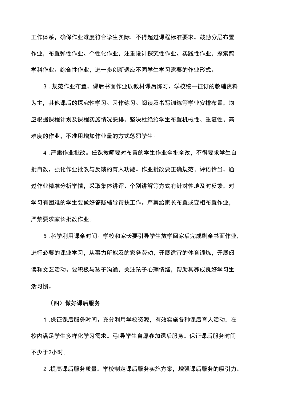 中心学校双减工作实施方案 - 副本 - 副本.docx_第2页