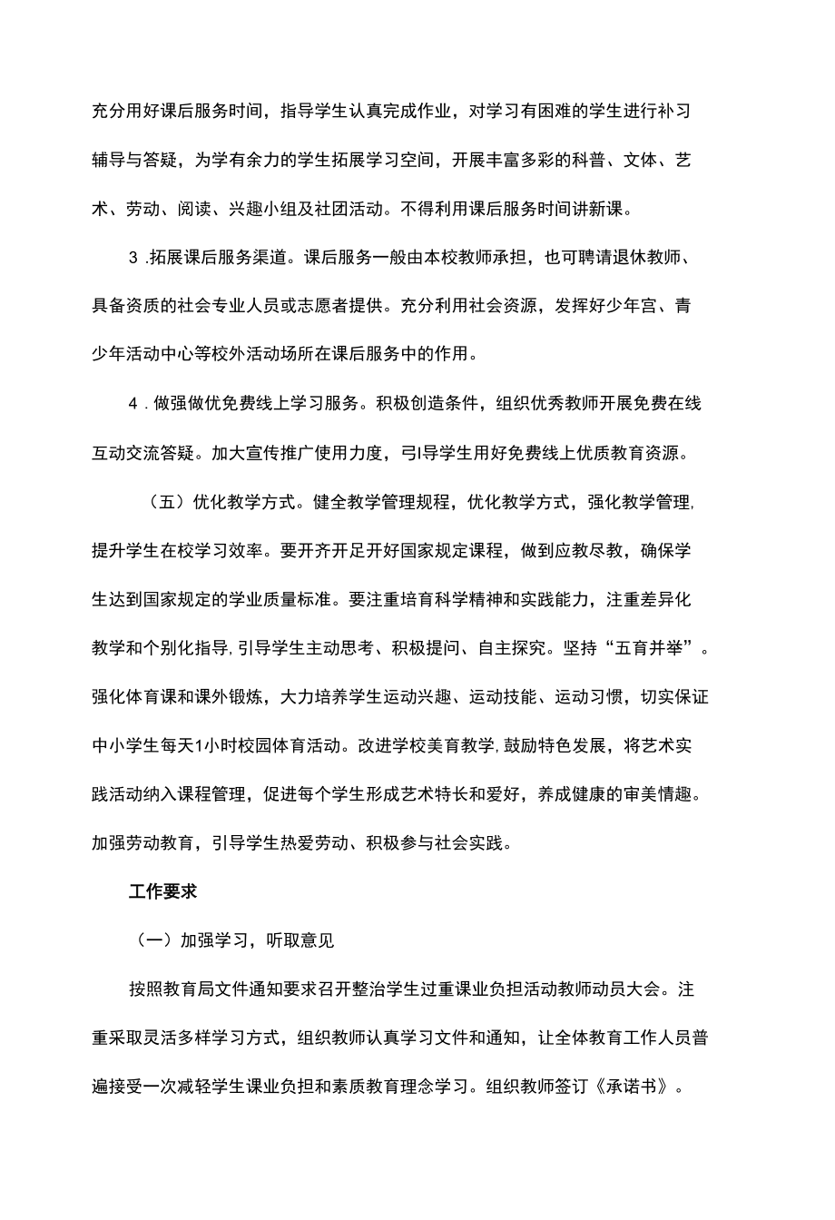 中心学校双减工作实施方案 - 副本 - 副本.docx_第3页