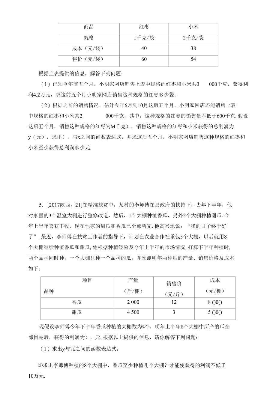 九年级下册 专题训练10一次函数的实际应用（知识点+基础+提升练习）（含参考答案）.docx_第3页