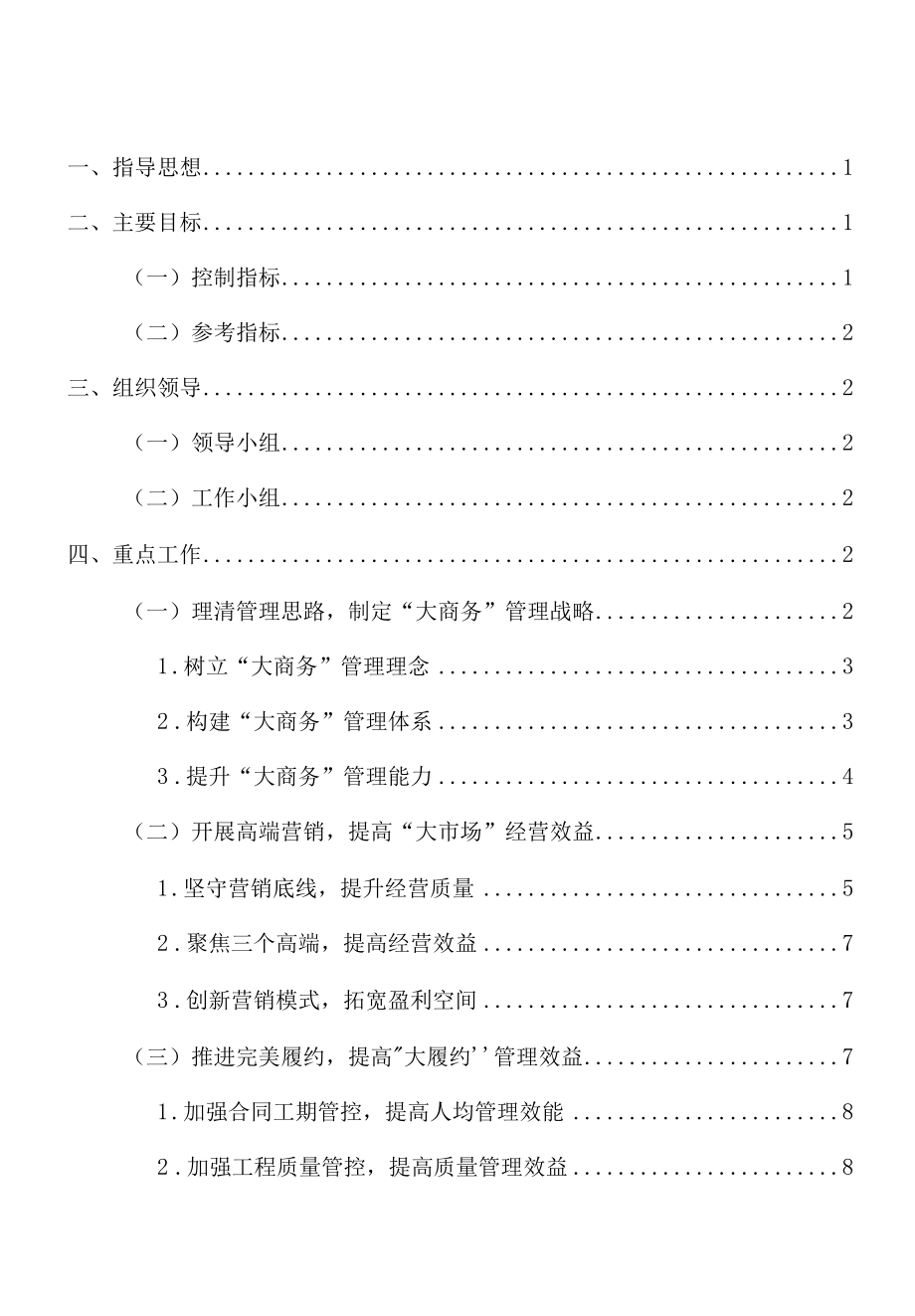 中建二局“大商务”管理实施方案.docx_第2页