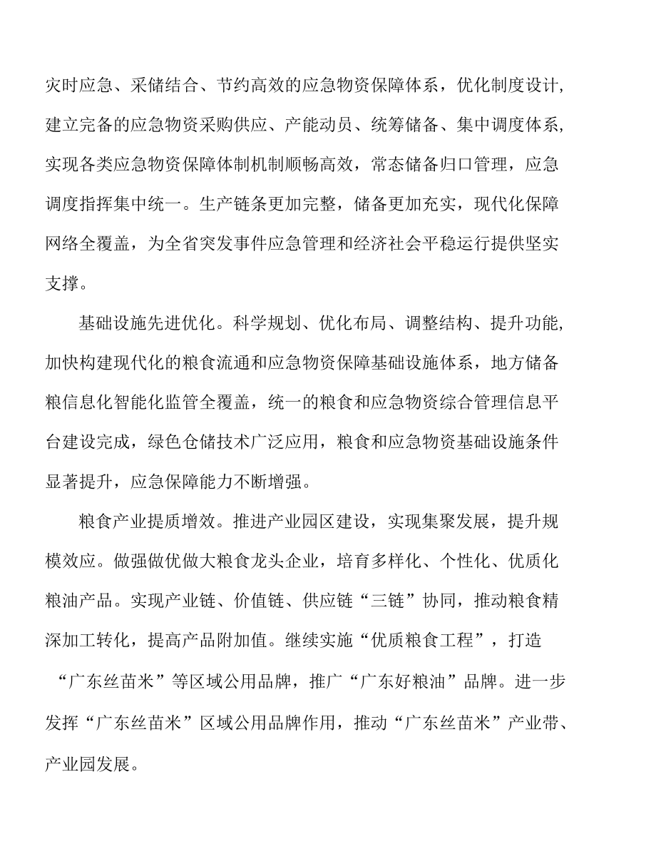 做强现代粮食种业实施方案.docx_第3页