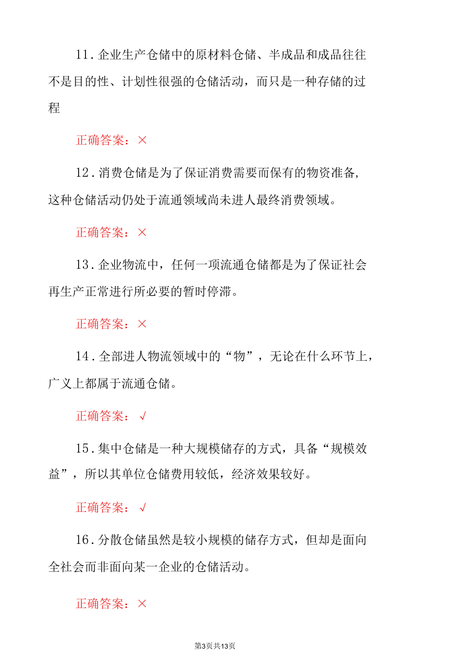 仓储管理《特殊货物仓储管理》知识竞赛试题之判断题与答案.docx_第2页