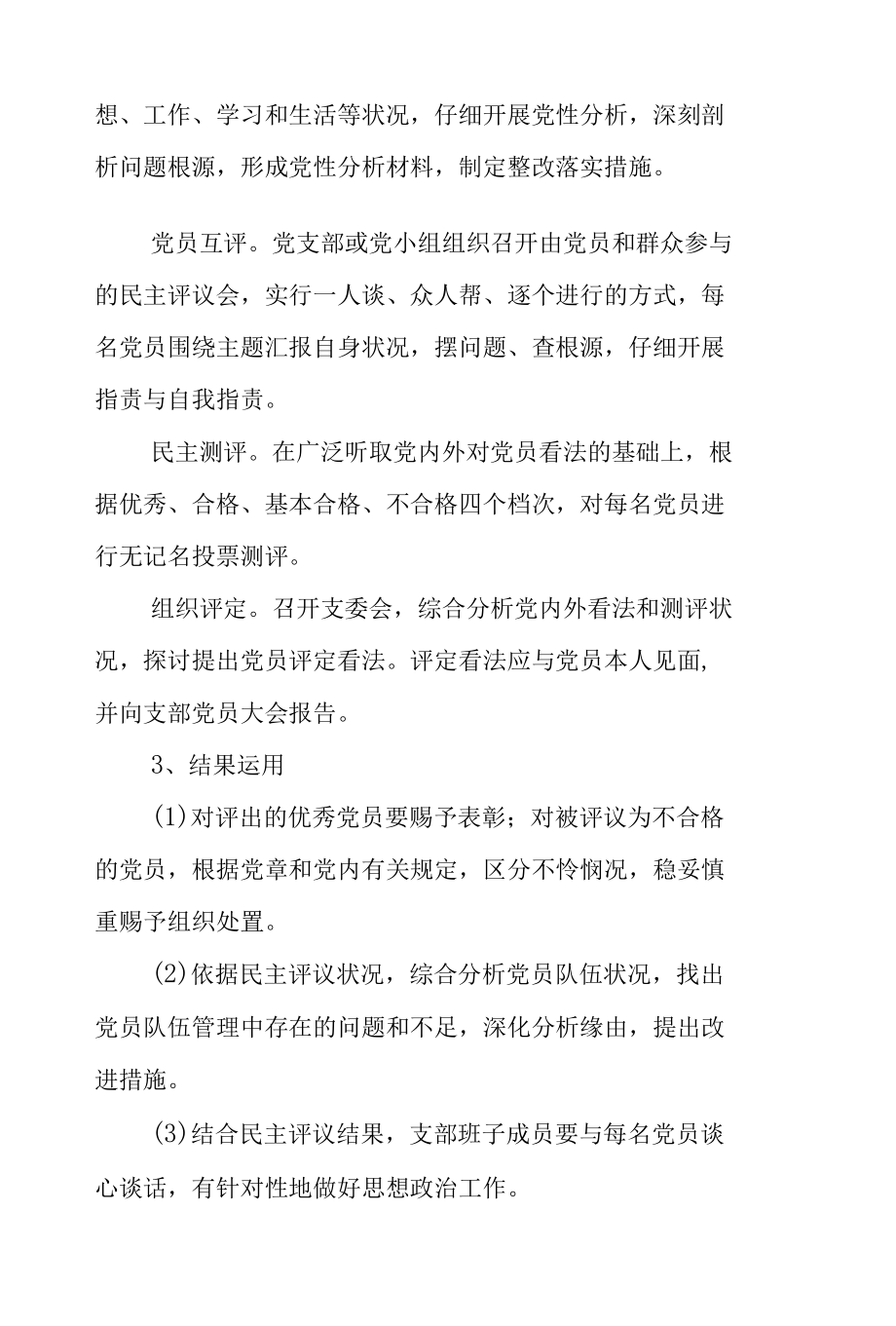 党支部组织生活的会议内容.docx_第3页