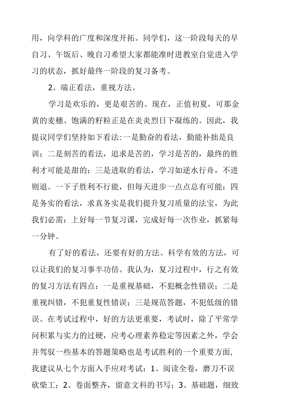 《期末考试动员》国旗下的讲话范文.docx_第2页