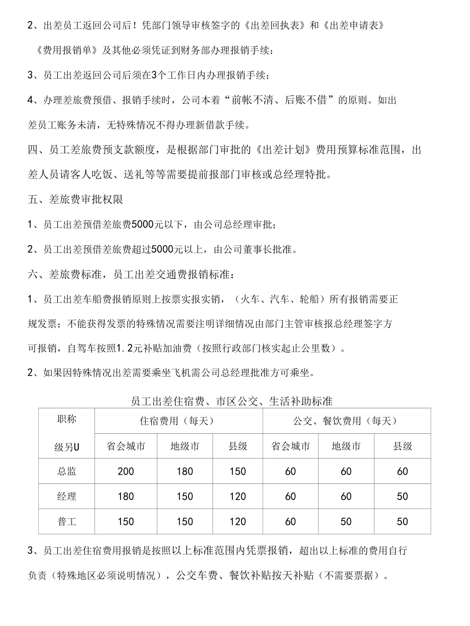 公司出差管理制度.docx_第2页