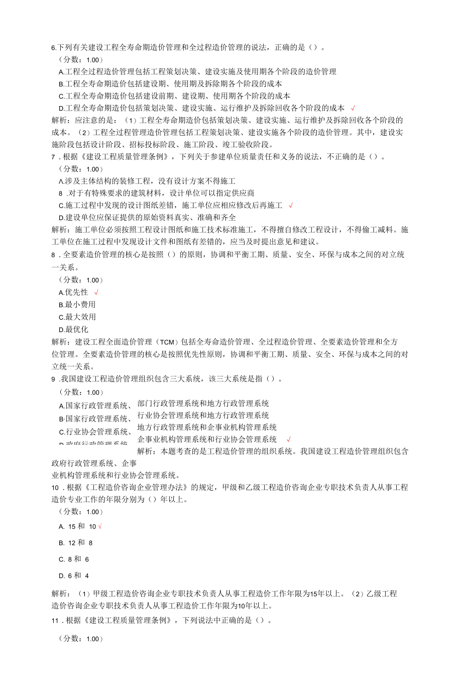 一级造价工程师考试建设工程造价管理真题汇编1.docx_第3页