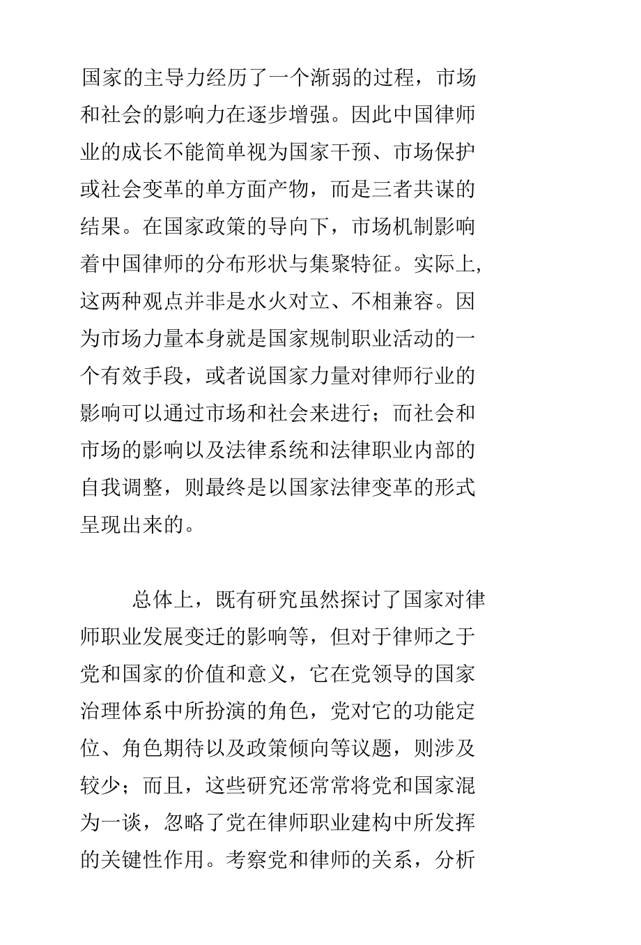 中国共产党领导律师职业建设的政策立场及其演进逻辑.docx_第2页