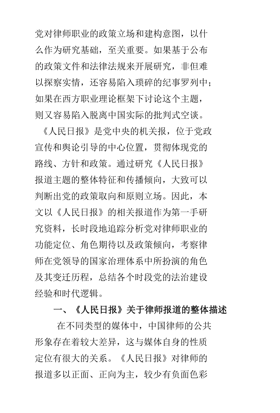 中国共产党领导律师职业建设的政策立场及其演进逻辑.docx_第3页