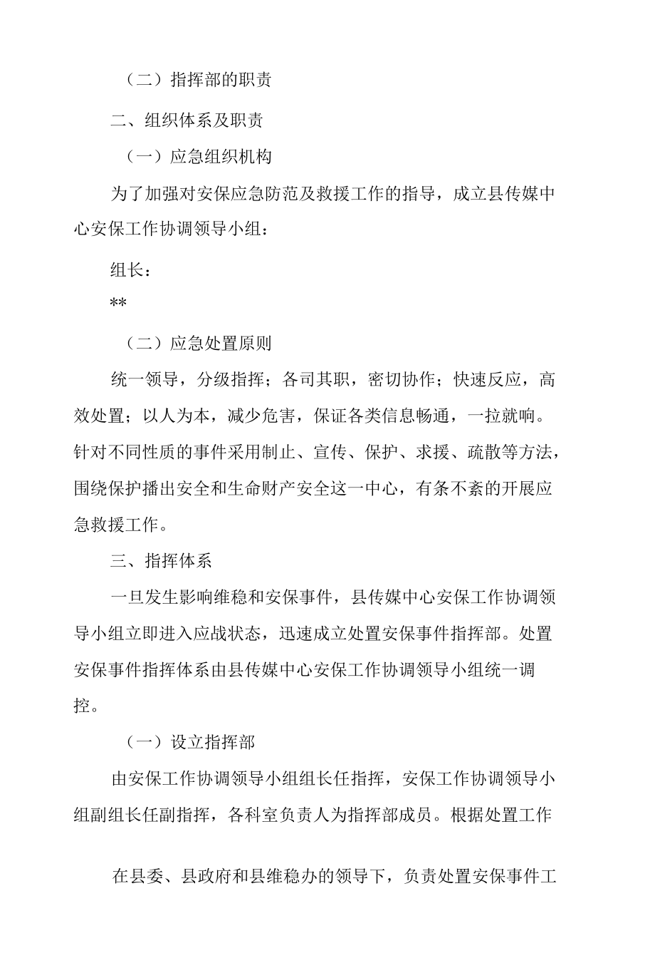 传媒中心安保应急处置预案.docx_第2页