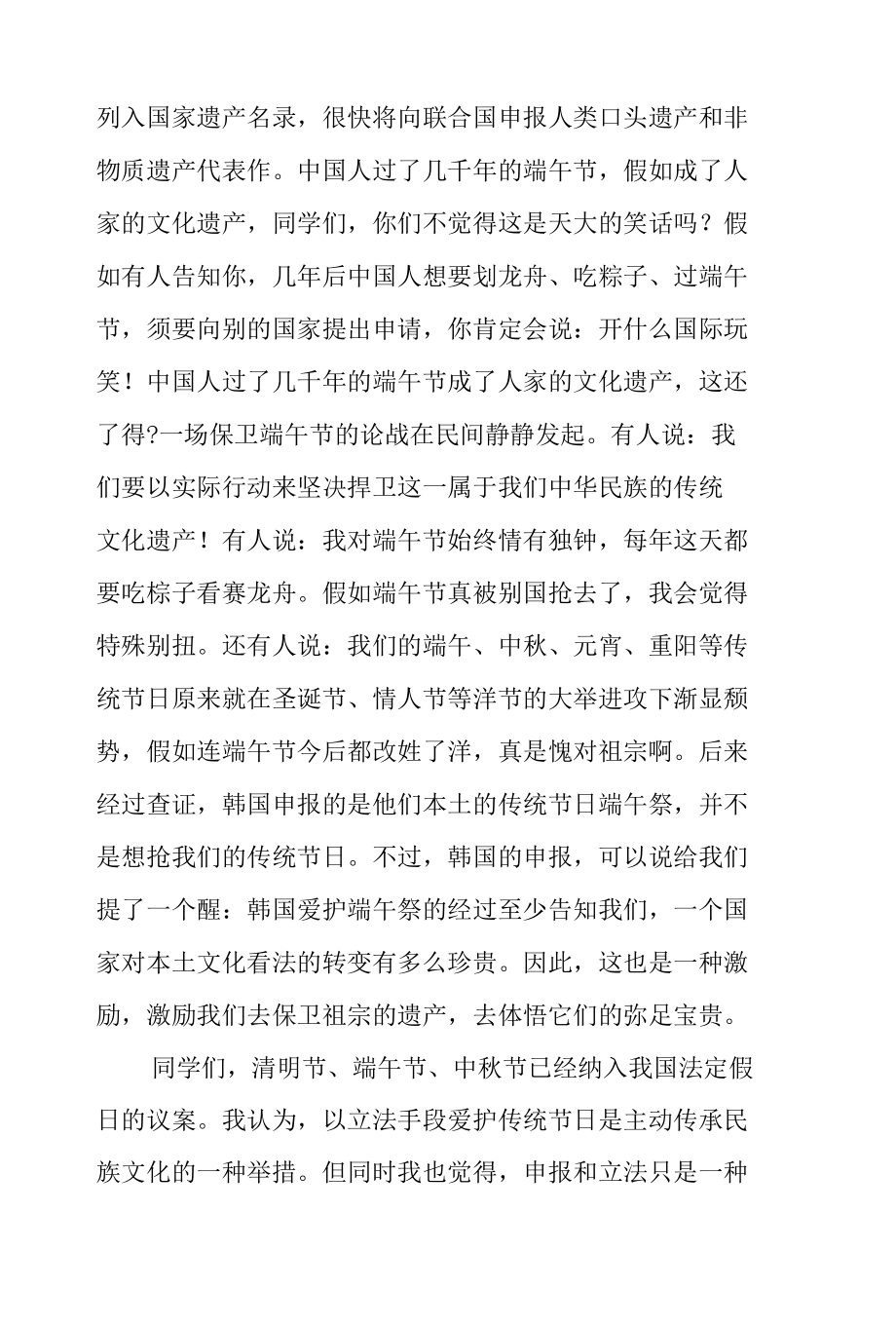 《端午节的随想》国旗下的讲话范文.docx_第2页