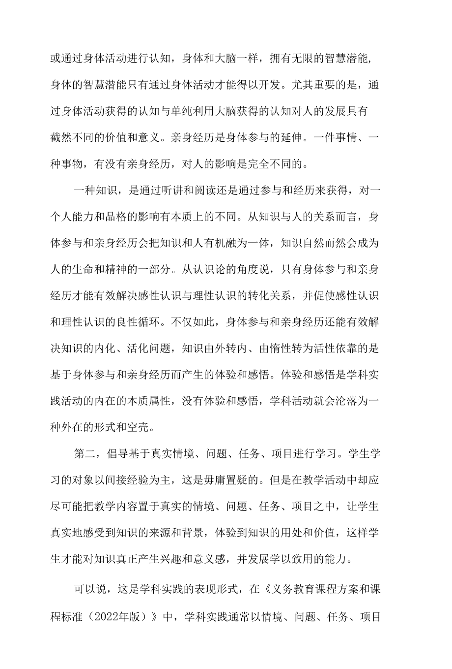 以学科实践为抓手构建实践型的学科育人方式.docx_第3页