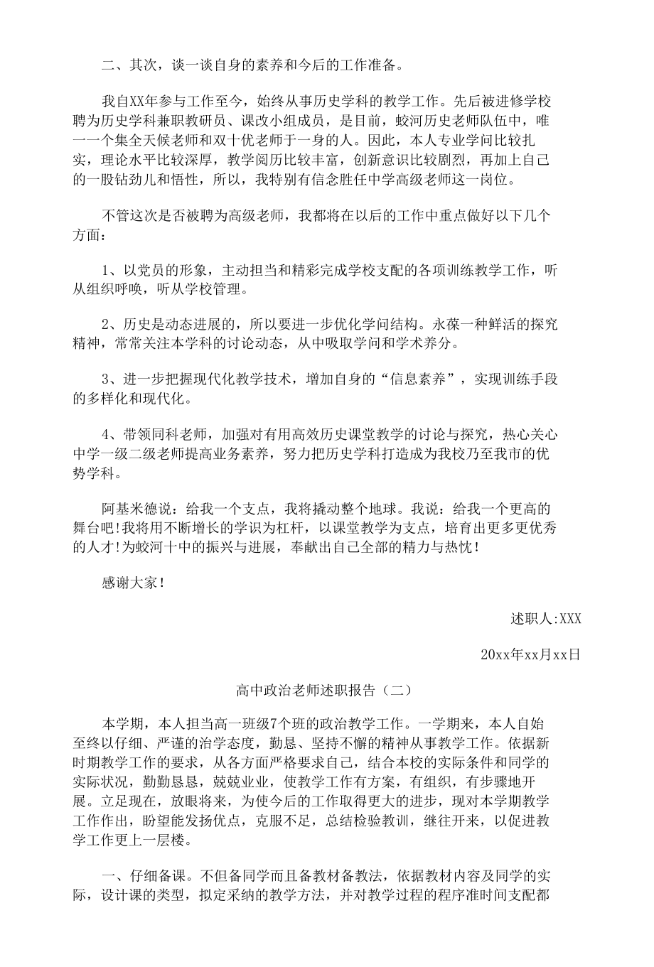 优秀的教师述职报告.docx_第2页