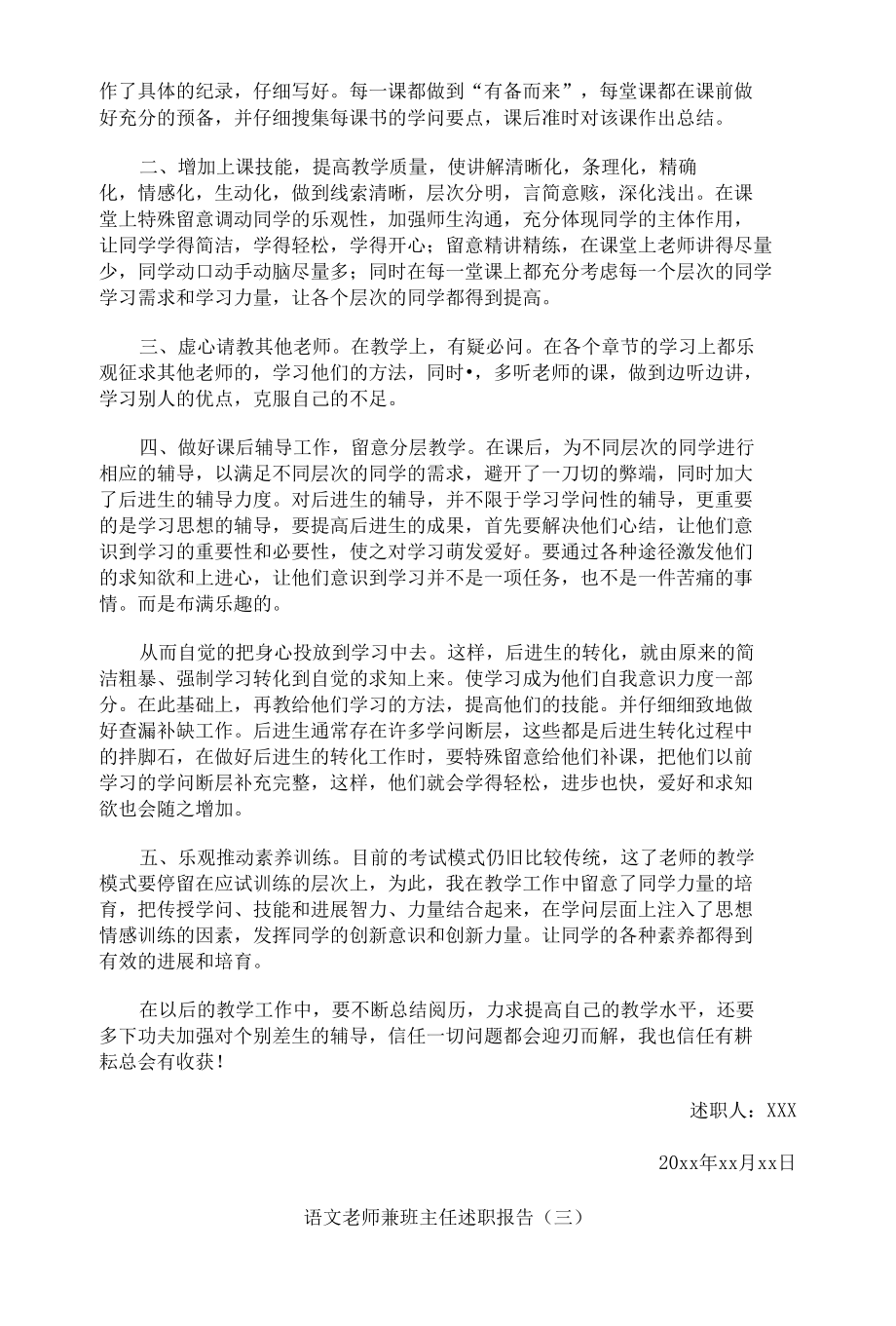 优秀的教师述职报告.docx_第3页