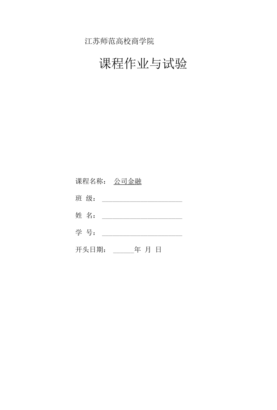 公司金融作业一.docx_第1页