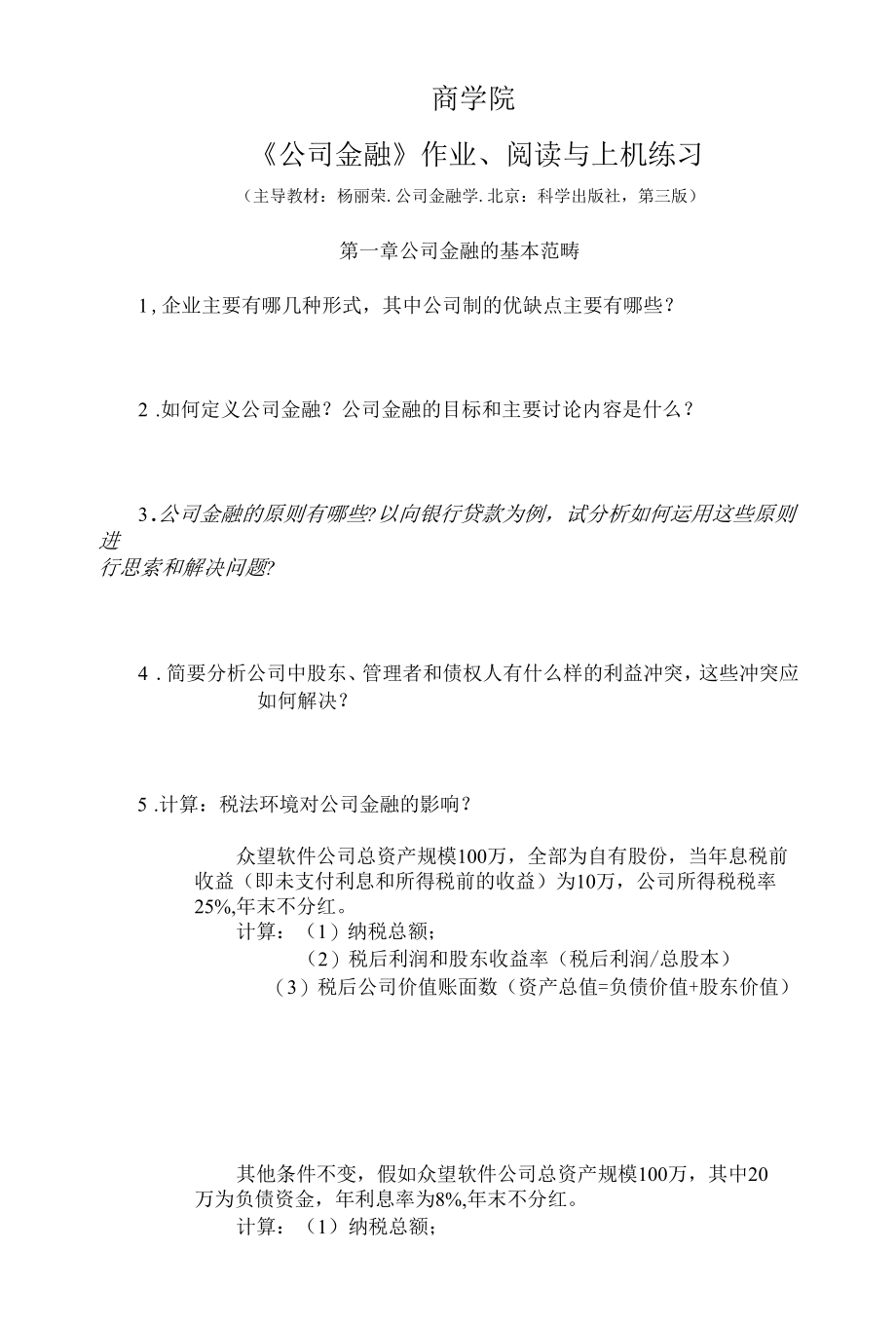 公司金融作业一.docx_第2页