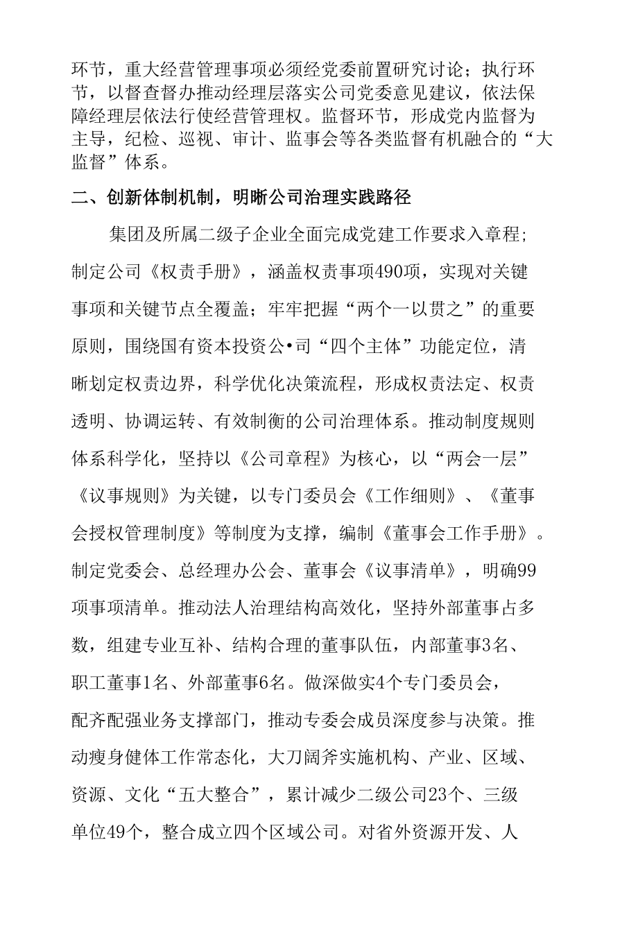 XX集团国企改革三年行动总结报告（范文）.docx_第2页