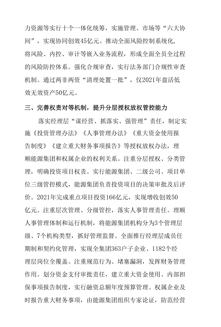 XX集团国企改革三年行动总结报告（范文）.docx_第3页