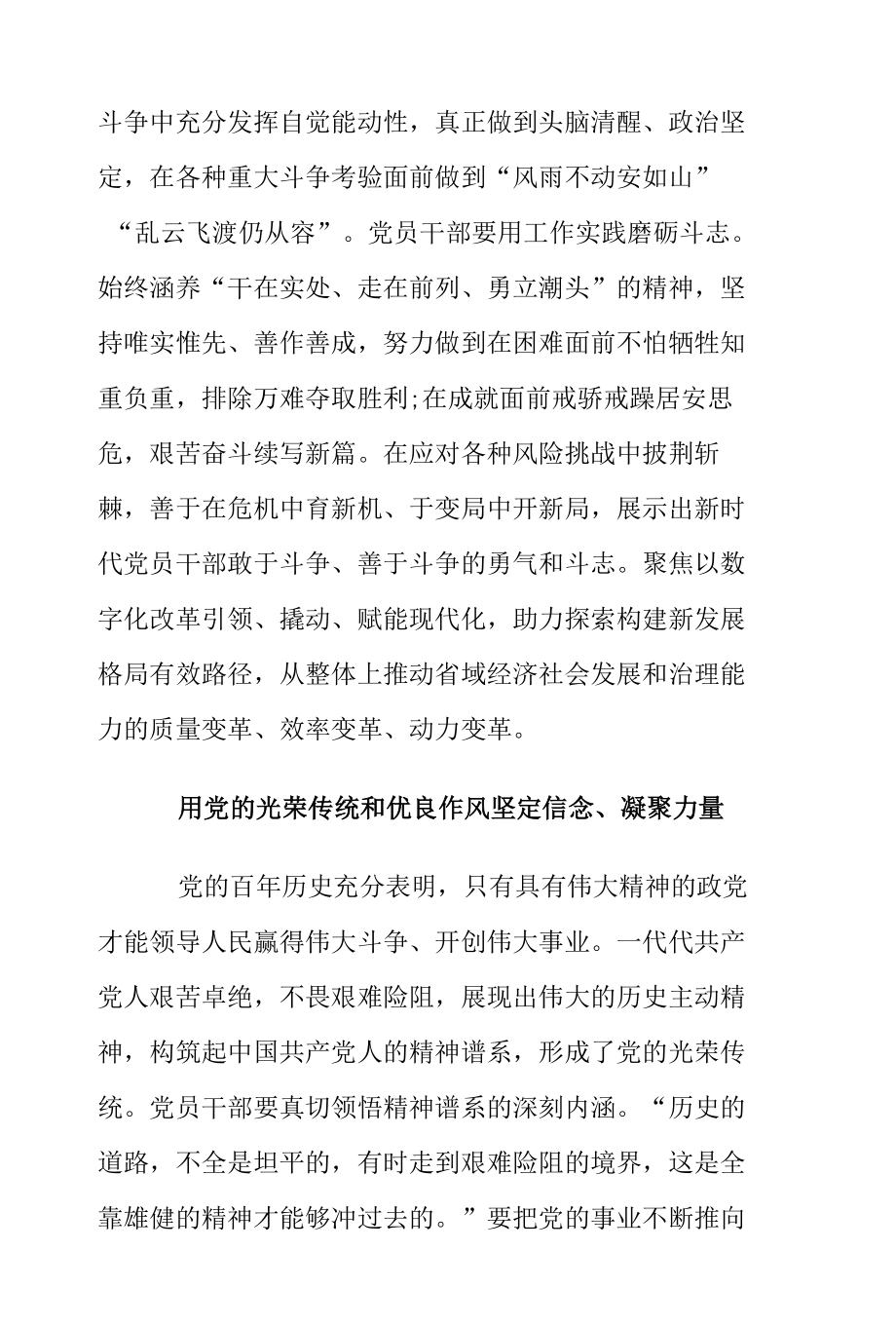 党课讲稿：赓续红色血脉 彰显时代担当.docx_第2页