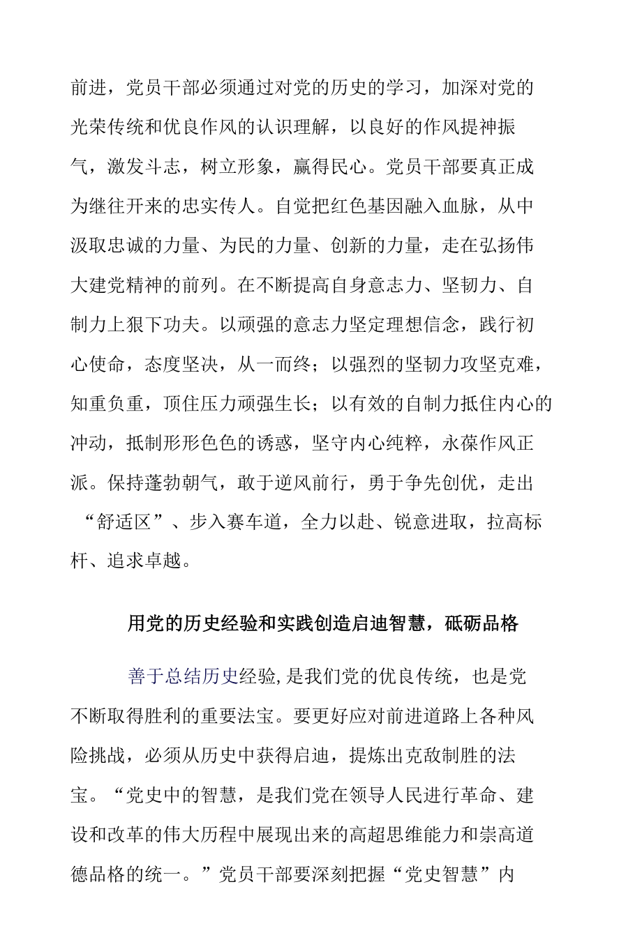 党课讲稿：赓续红色血脉 彰显时代担当.docx_第3页