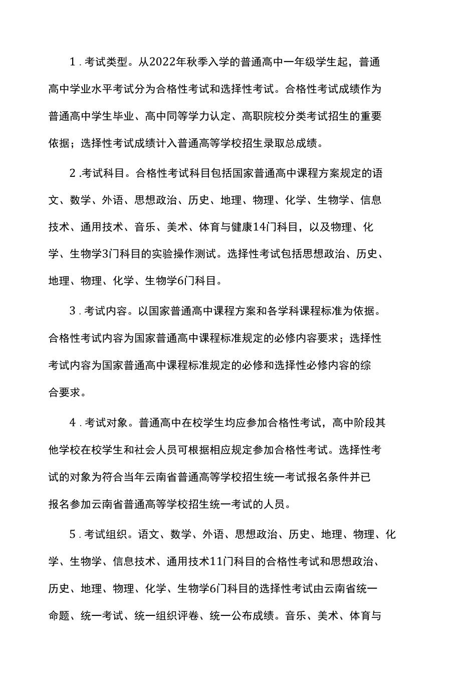 《云南省深化普通高等学校考试招生综合改革实施方案》全文及解读.docx_第3页