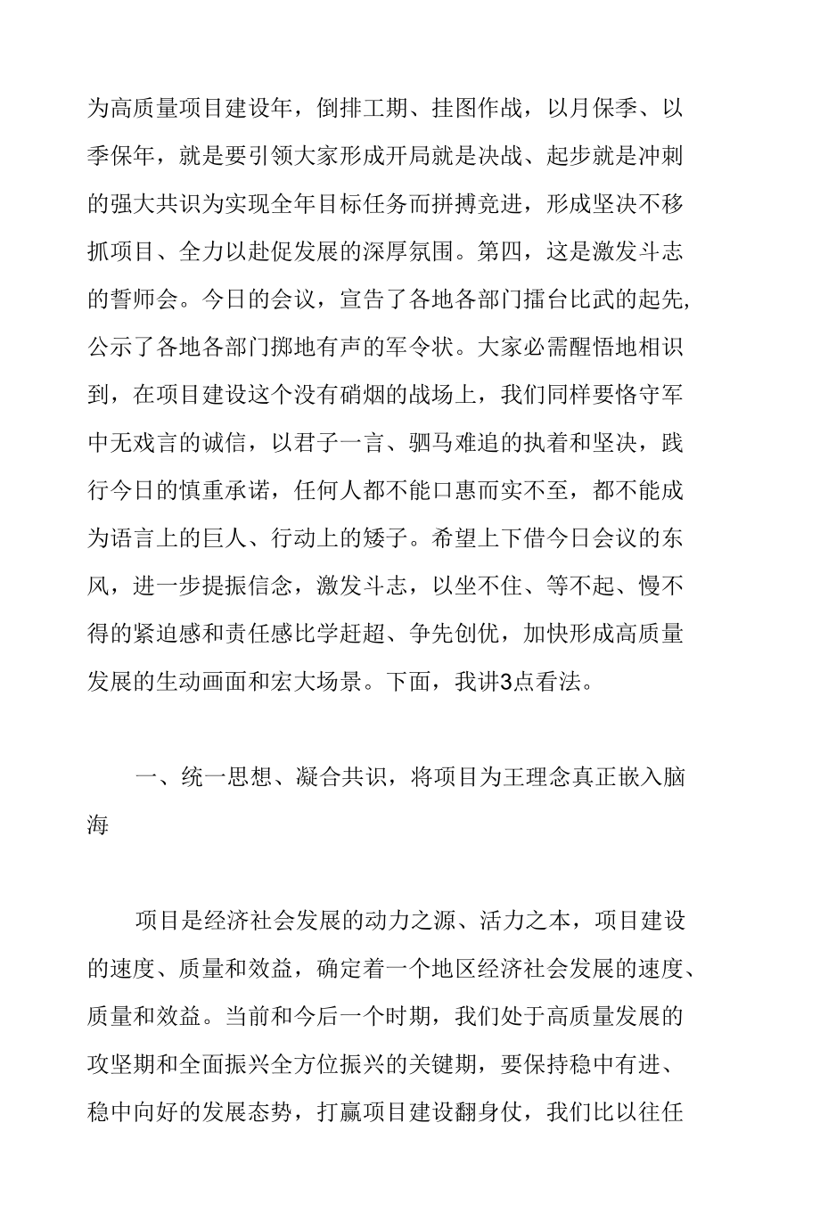 党员干部在2022年高质量项目建设年动员大会上的讲话范文.docx_第2页