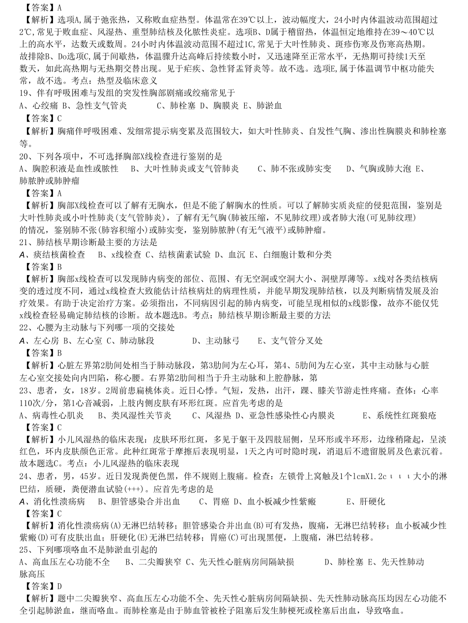 中医执业医师《诊断学基础》单选题题库共488题有答案.docx_第3页