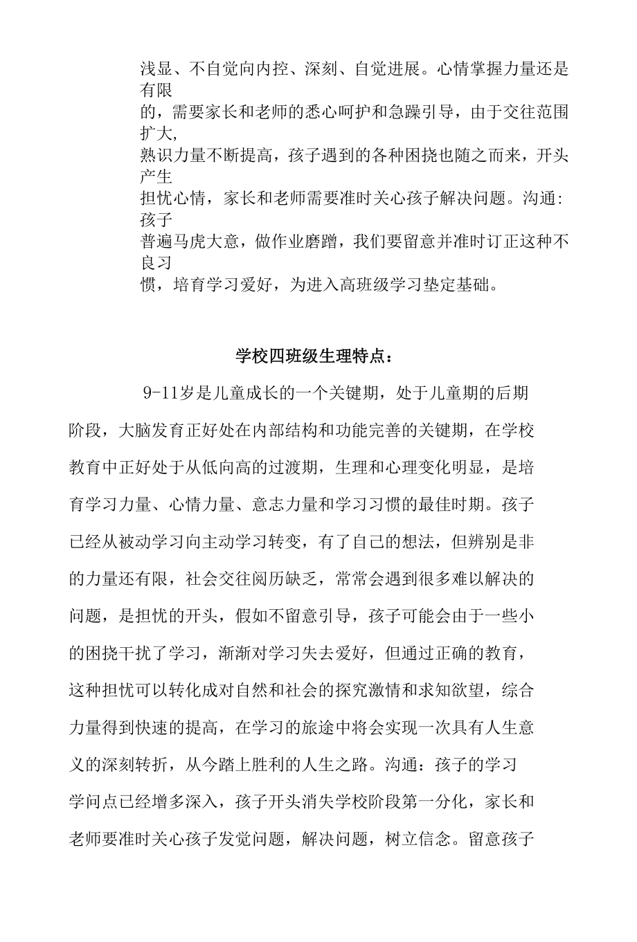 不同年龄阶段心理特征.docx_第2页