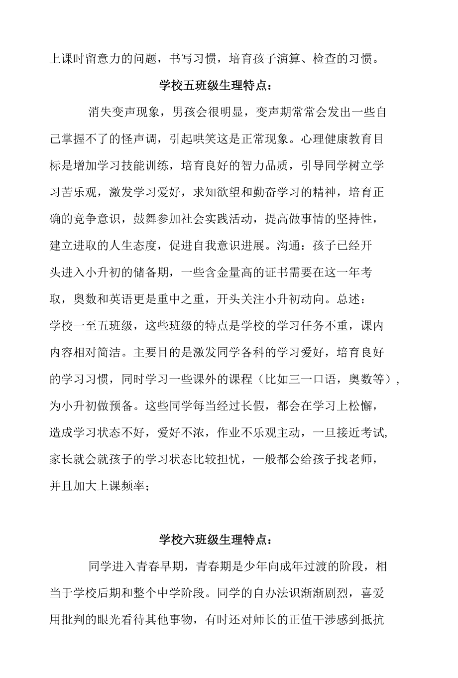 不同年龄阶段心理特征.docx_第3页