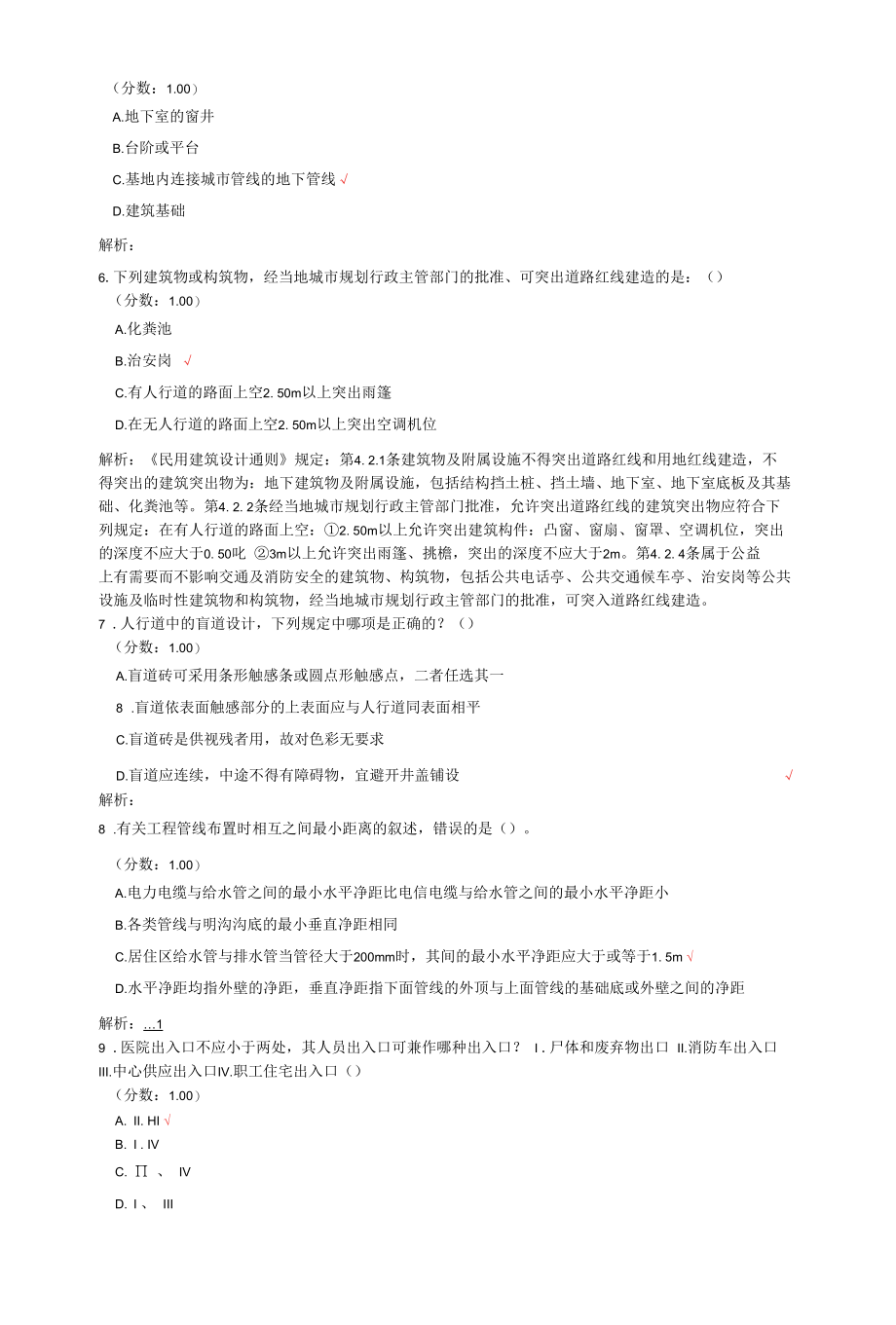 一级注册建筑师考试设计前期与场地设计（场地设计）真题汇编2.docx_第2页